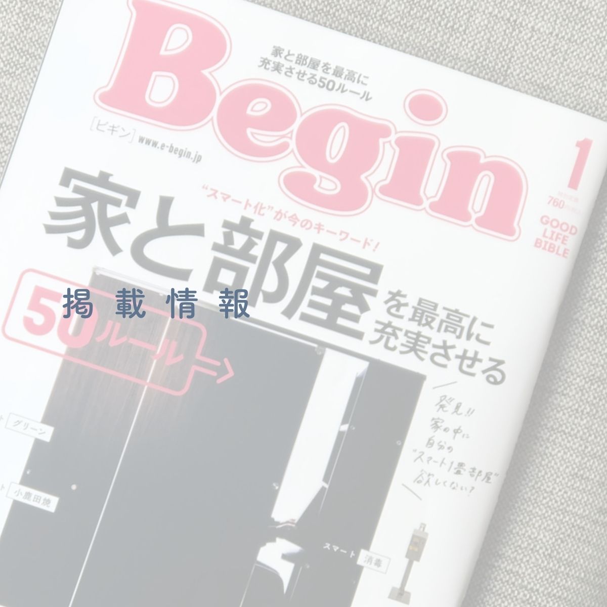 Begin ソックウェル掲載