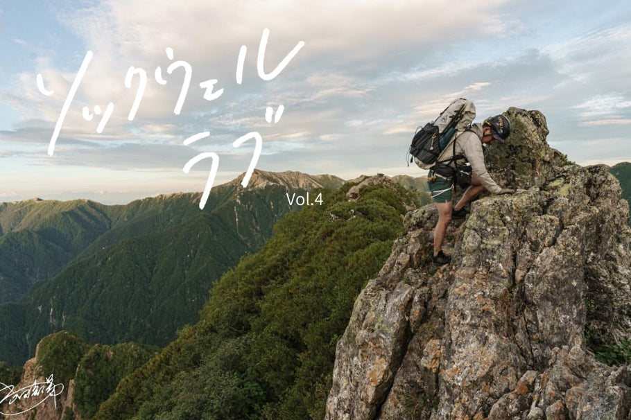 #004 ヘアスタイリスト・ハイカー/岡本よしひろさん