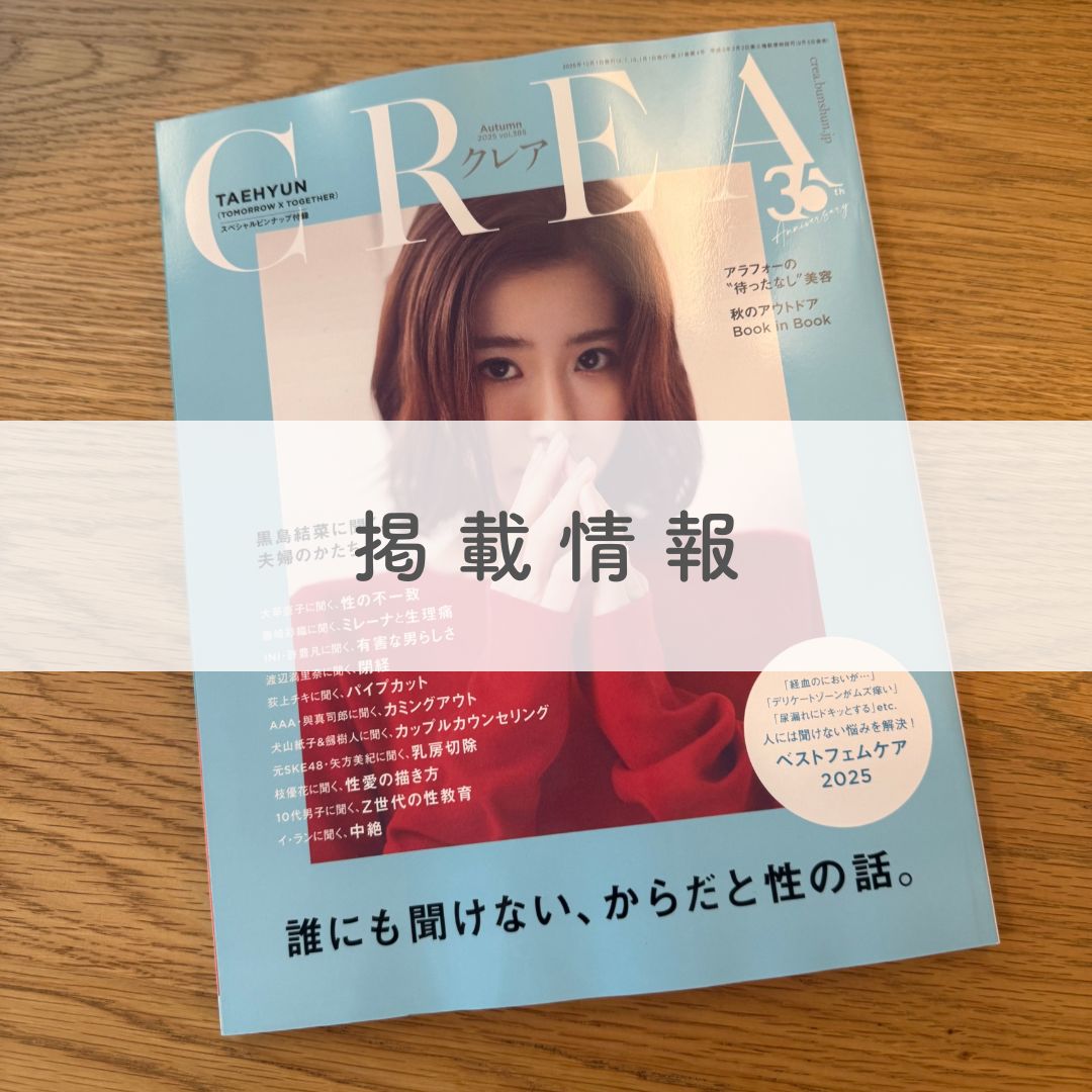 『CREA Autumn 2025 vol.385』にSockwellの「着圧ソックス」をご紹介いただきました。