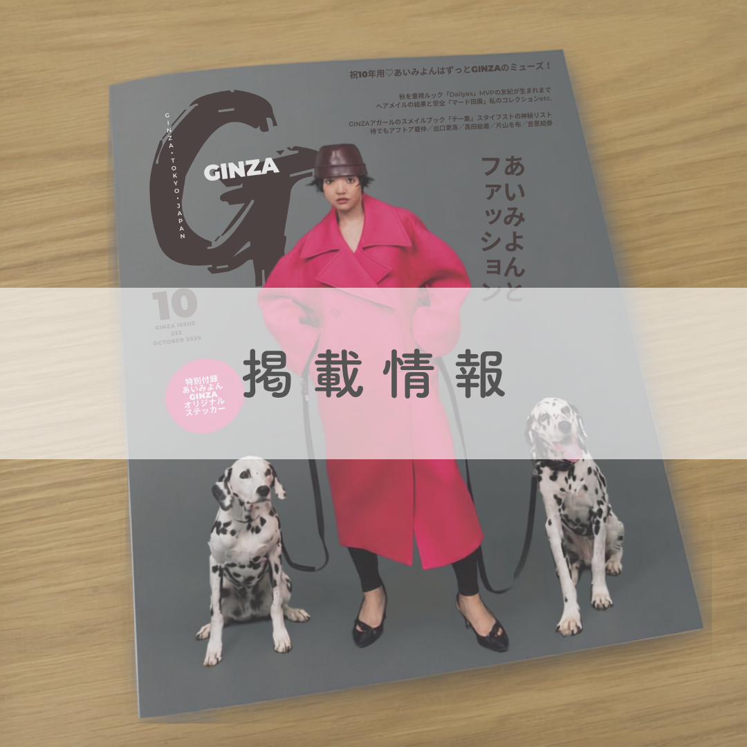 『GINZA』2026年10月号にてSockwellの新作アイテムが紹介されました。