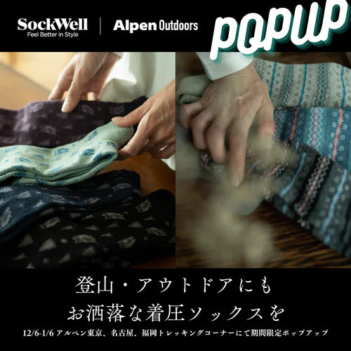 Sockwellがアルペン旗艦店で初のPOPUPイベントを開催!エコで快適な着圧ソックスを体験しよう