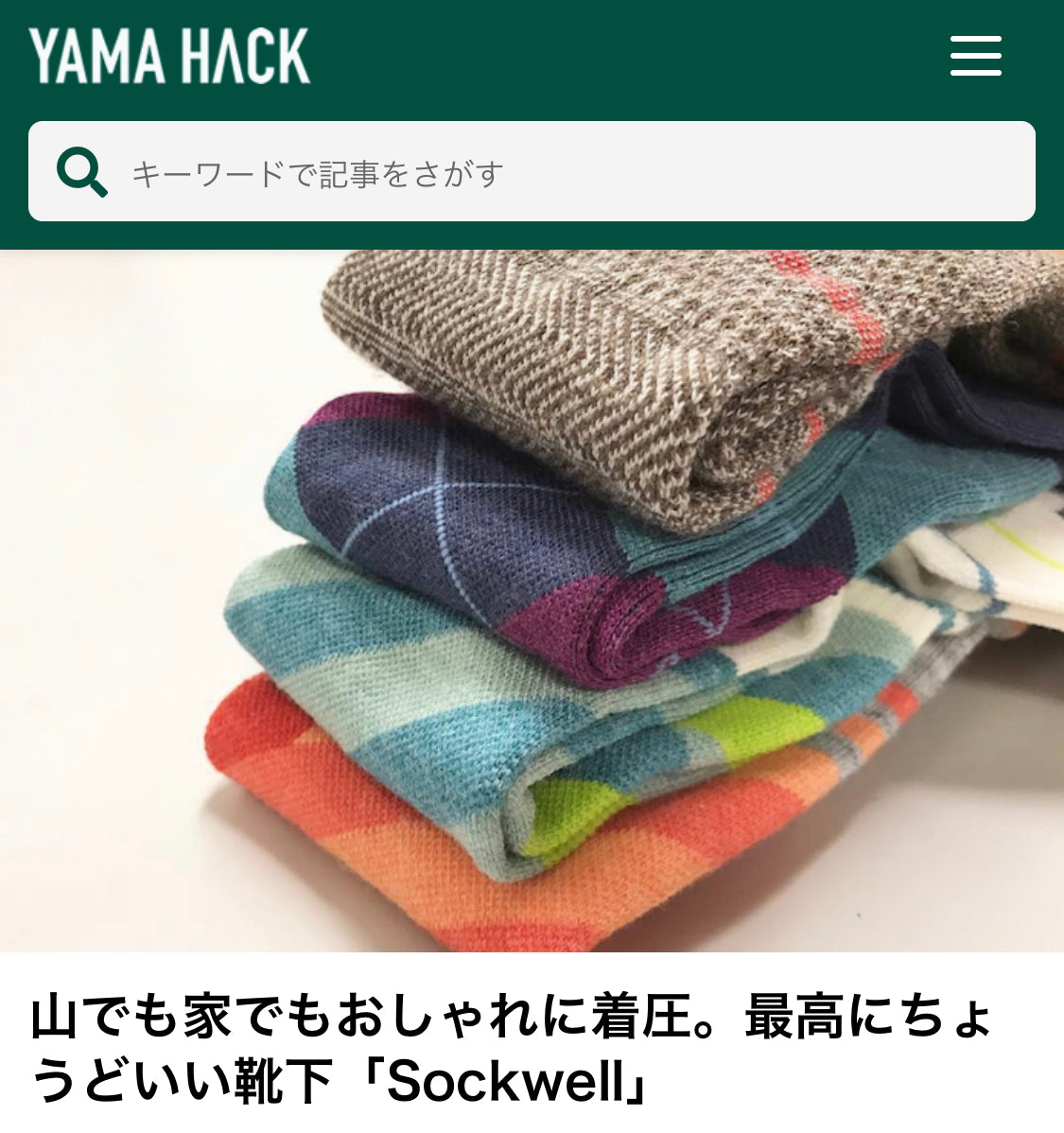 ウェブマガジン『YAMA HACK』『POLEPOLE』に掲載されました
