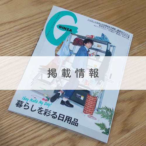 『GINZA』にてライフスタイル着圧の「WINTERLAND」が紹介されました。