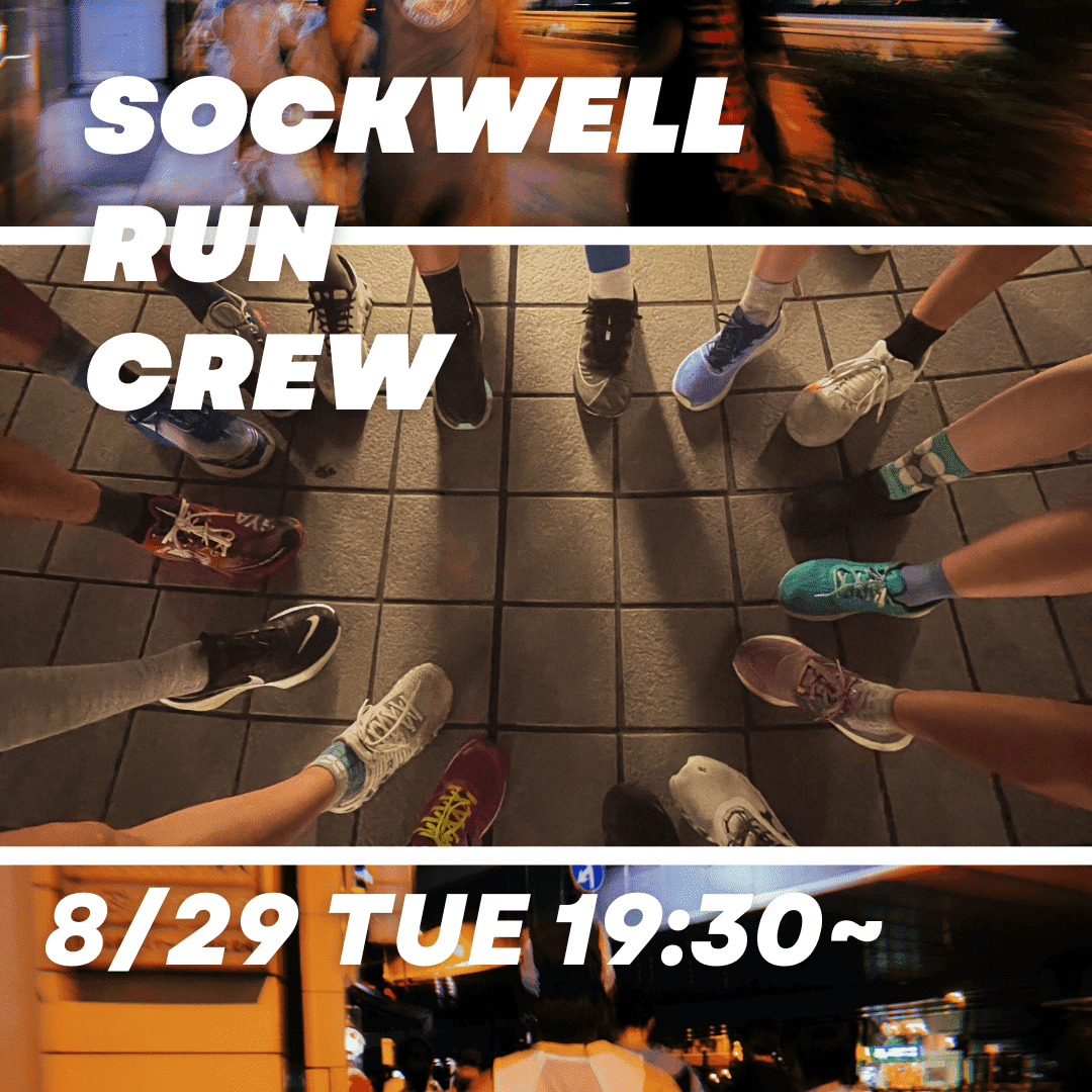 Sockwellランニングイベント【Sockwell run crew Vol.2】