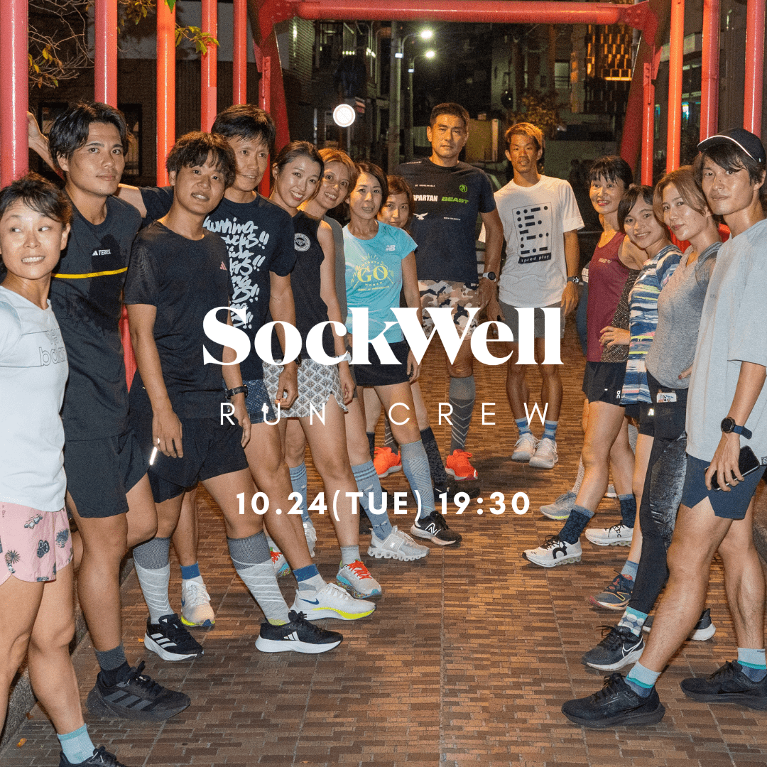 Sockwellランニングイベント【Sockwell run crew Vol.4】