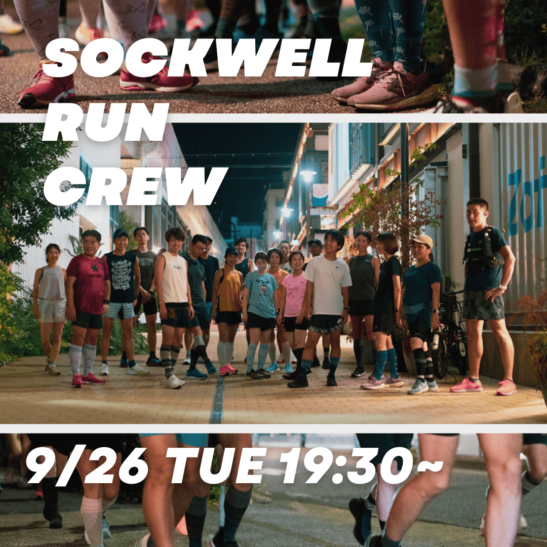 Sockwellランニングイベント【Sockwell run crew Vol.3】