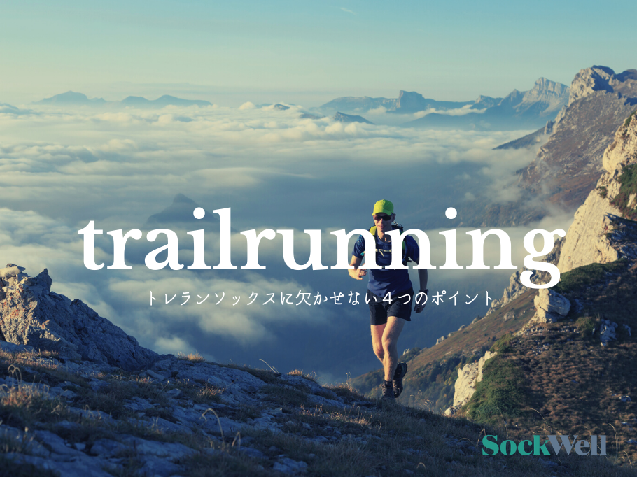 トレランでオススメなシリーズ