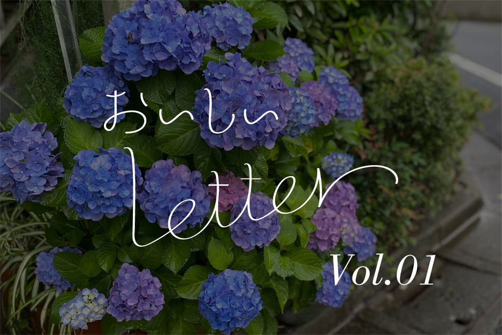 おいしいletter vol01