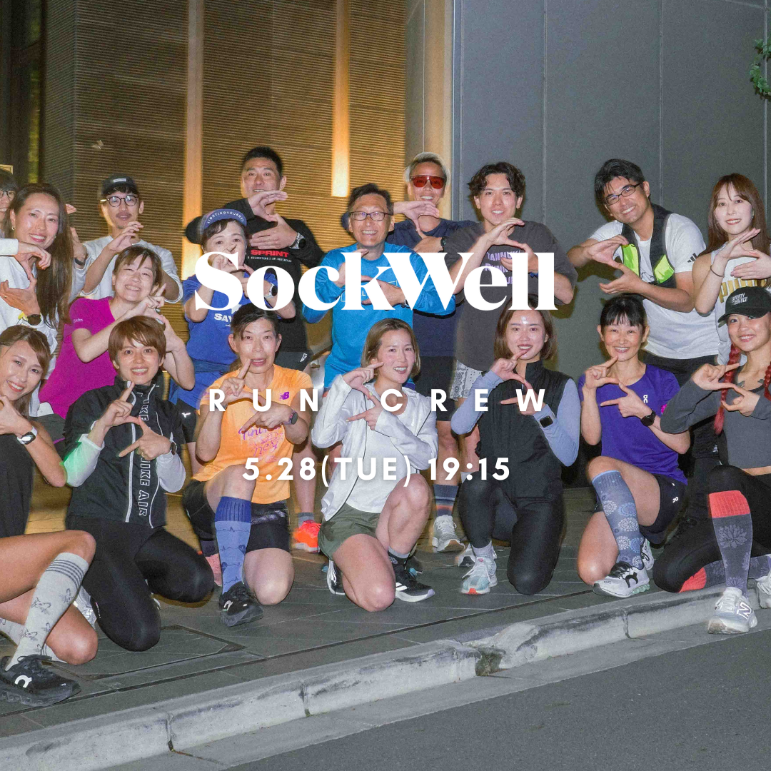 Sockwellランニングイベント【Sockwell run crew Vol.10】