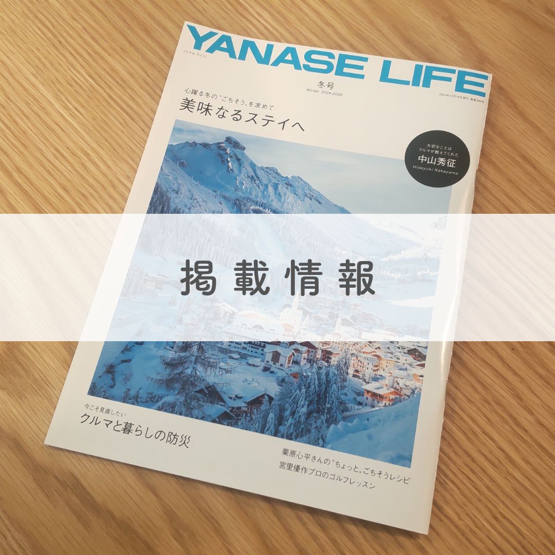 『YANASE LIFE』にSockwellの「着圧ソックス」をご紹介いただきました。