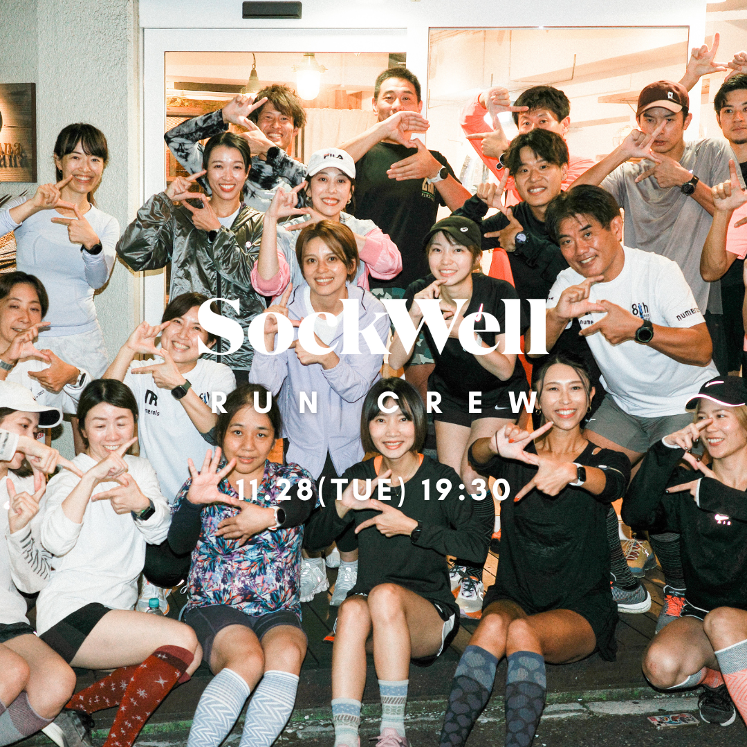 Sockwellランニングイベント【Sockwell run crew Vol.5】