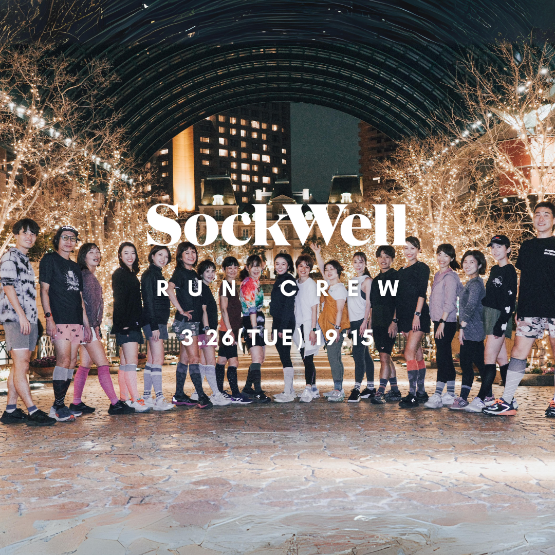 Sockwellランニングイベント【Sockwell run crew Vol.8】