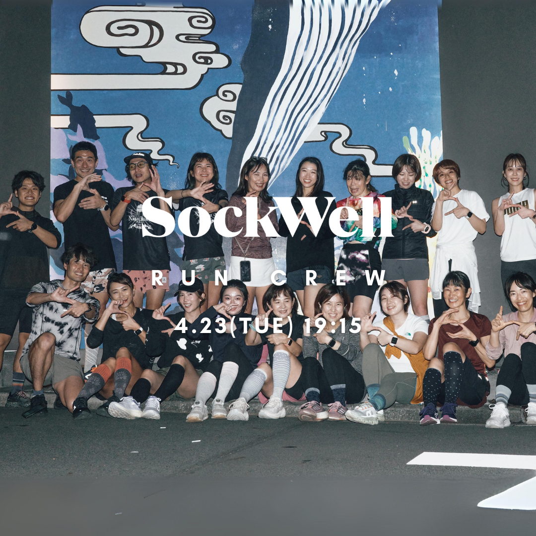 Sockwellランニングイベント【Sockwell run crew Vol.9】